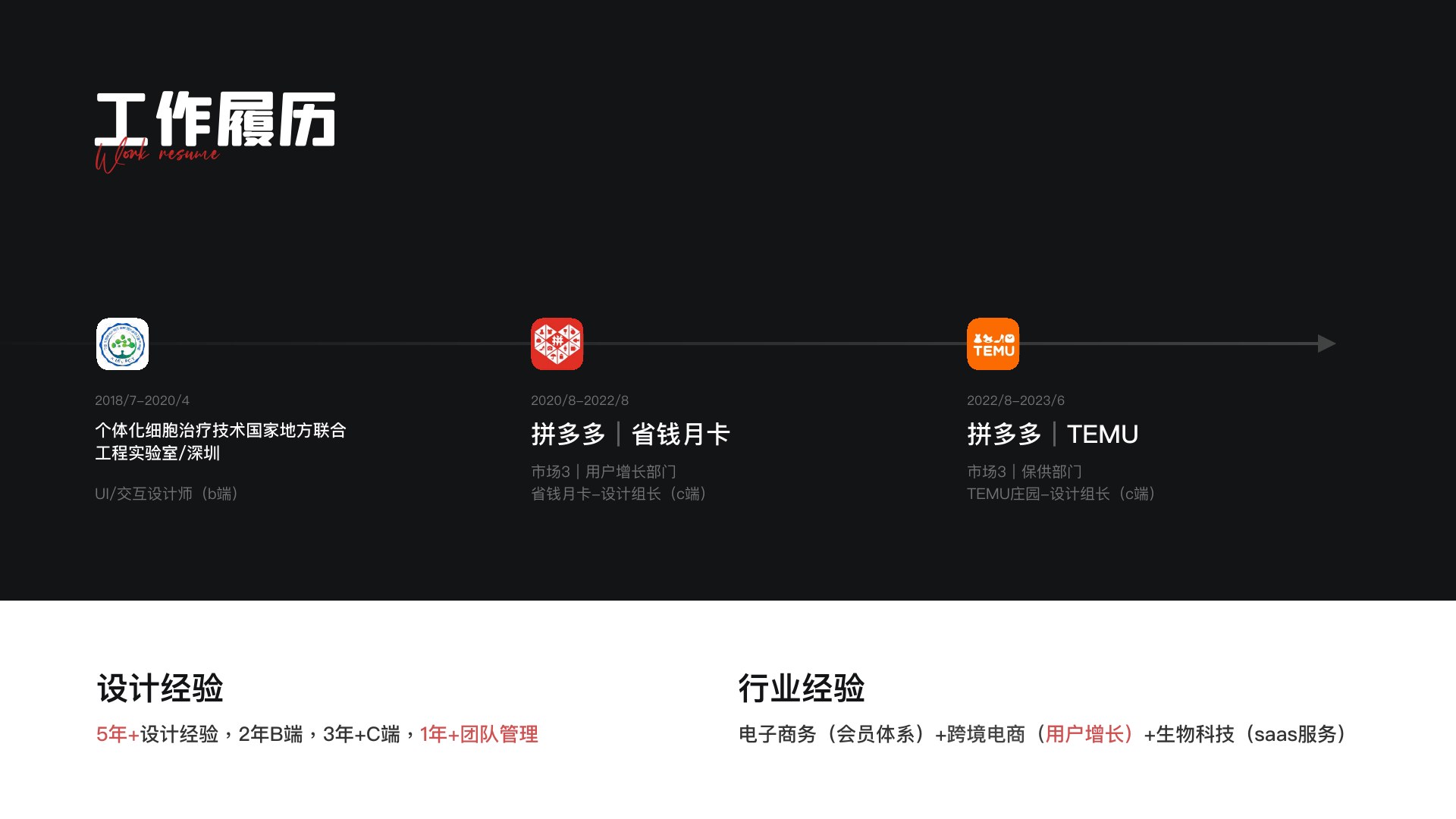 个人简介第 3 页：1-03