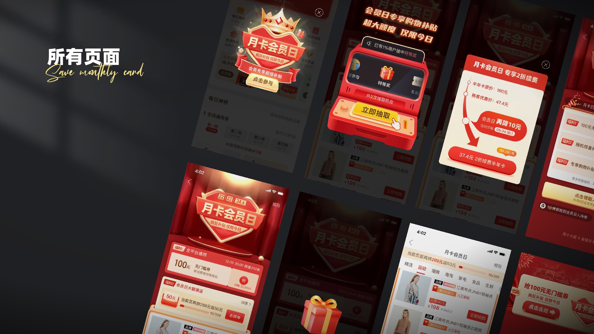 拼多多省钱月卡第 25 页：4-3 1