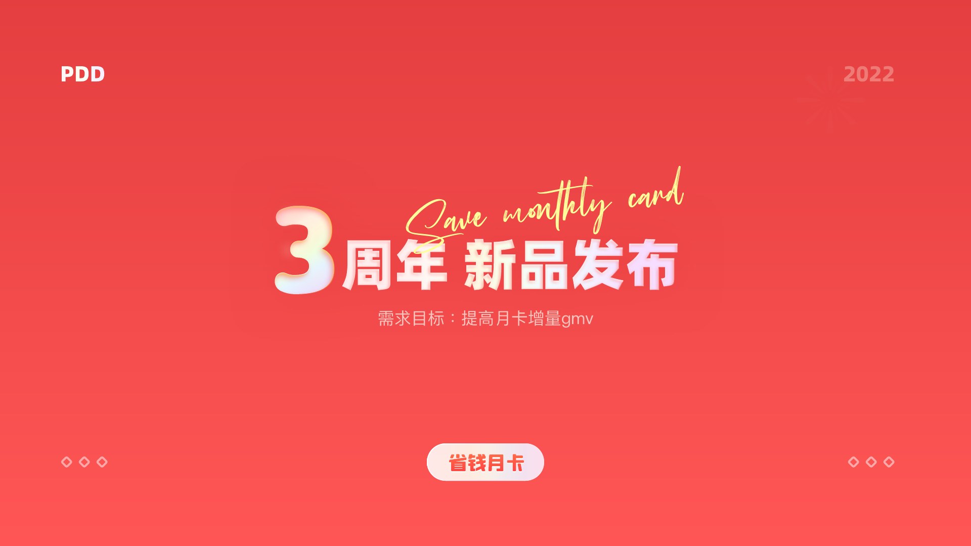 拼多多省钱月卡第 26 页:4-4 1