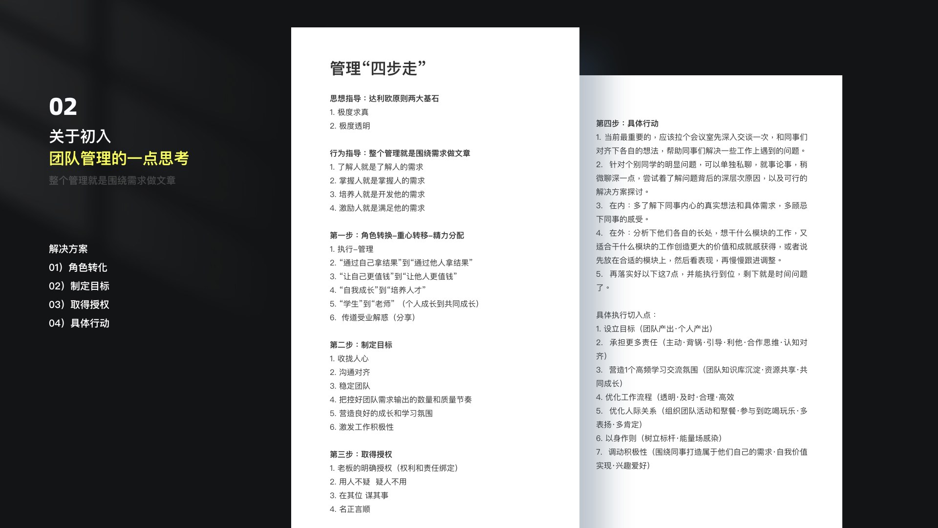 成长思考第 3 页:9-3 1